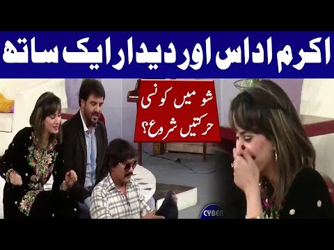 akram-udass-aur-dedaar-aik-sath-show-mai-|-cyber-tv