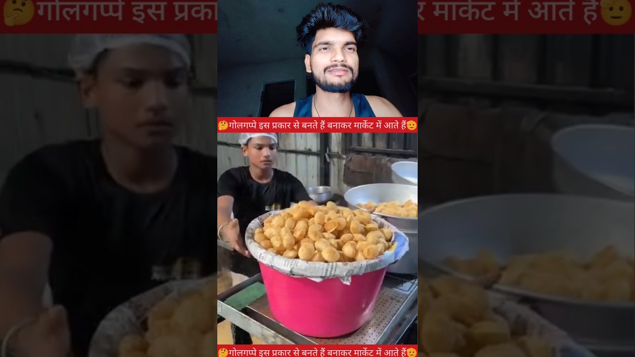 गोलगप्पे इस प्रकार से बनते हैं कंपनियों में🫡✅ #YouTube #video #creator #reels