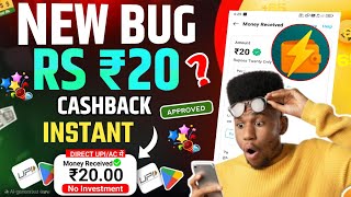 🤑NEW UPI MONEY EARNING APP/ New Loot Offer today Free Paytm Earning App New Earning App/ Earning App screenshot 1