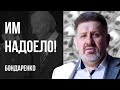 ‼️РЕШЕНИЕ ПРИНЯТО НА 99,9%! ЧТО И КТО ШАТАЕТ ЗЕ? ЦИНИЧНЫЙ ВАШИНГТОН, УКРАИНУ БЕРУТ В ЕС! БОНДАРЕНКО