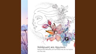 Ολική χαλάρωση του Σώματος