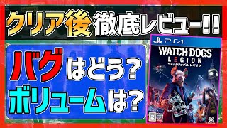 クリアレビュー ウォッチドッグスレギオンの良い点 悪い点 Watch Dogs Legion Youtube