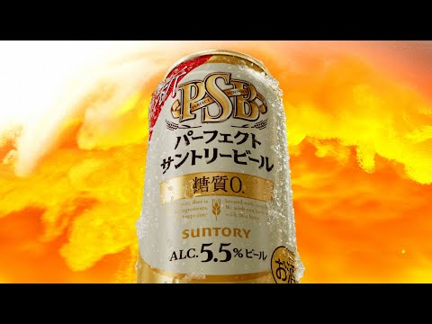 パーフェクトサントリービール『いい焼肉っぷりだ』篇 60秒 奈緒 サントリー