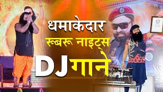 RUBRU NIGHTS DJ MASHUP | Dera Sacha Sauda Shabad | Saint Dr Gurmeet Ram Rahim Singh Ji Insan |