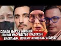 СЛИЛИ ПАРНЯ БИЛАНА. ВДОВА ГРАДСКОГО СЛИШКОМ МНОГО ВОПРОСОВ ОТКРОВЕНИЯ ВАСИЛЬЕВОЙ. РАЗНИЦА В ВОЗРАСТЕ