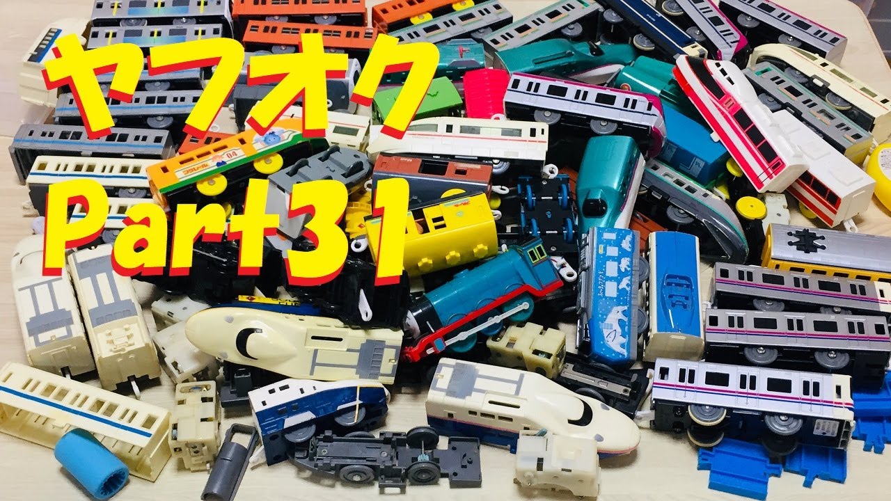 I won a Plarail on Yahoo! Auctions part 31 - YouTube