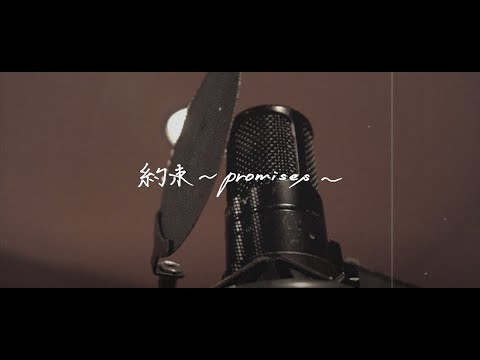 EXILE / 約束 〜promises〜（Recording Movie）