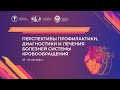 Республиканская научно-практическая конференция с международным участием.