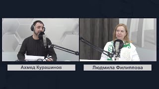 Смотри радио: Людмила Филиппова