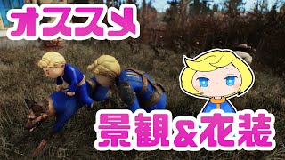 Fallout4 19年オススメ景観 衣装 Mod フォールアウト4 Youtube Fallout4 19年オススメ景観 衣装 Mod フォールアウト4 Youtube