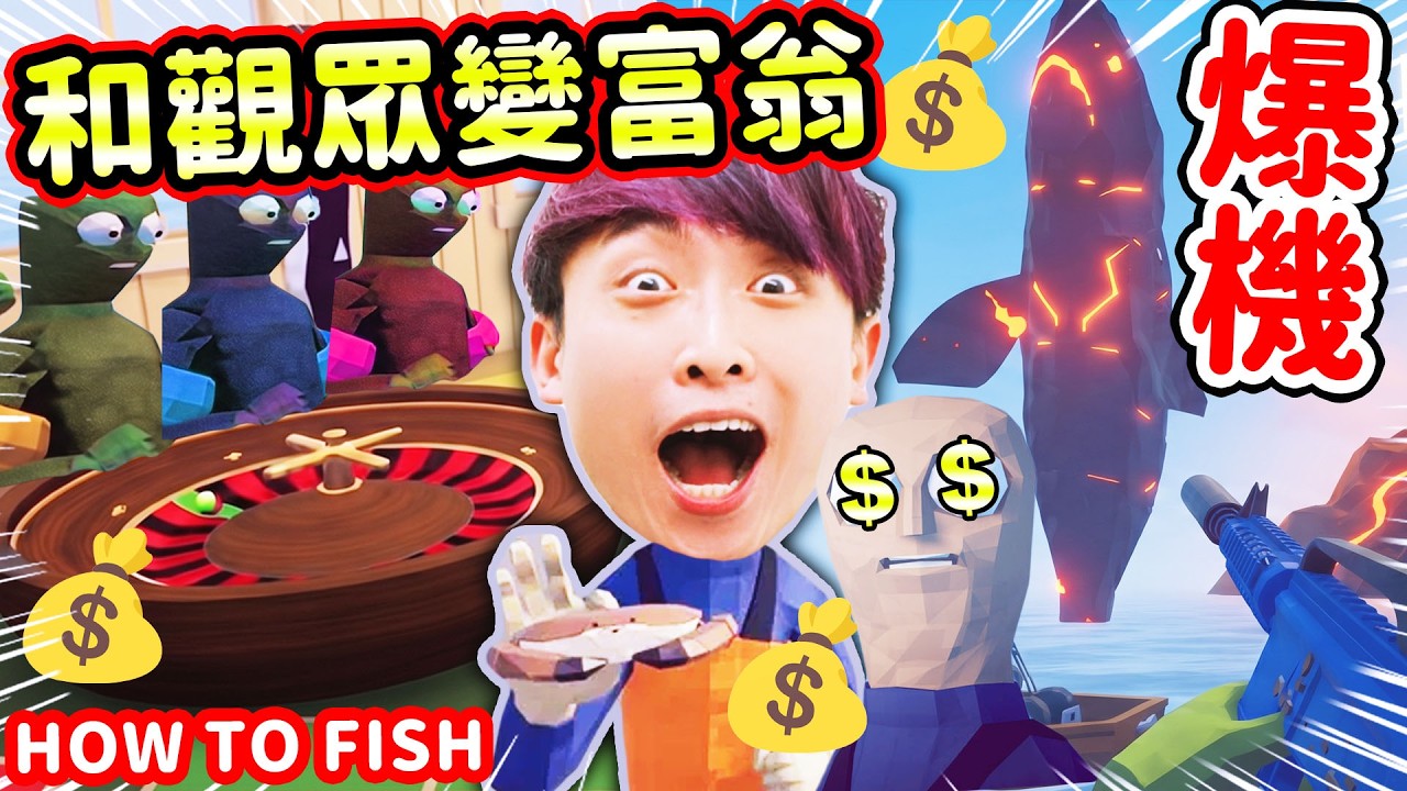 How to Fish🎣🤣火山釣鯨魚?發現財富自由賺錢大法!【困難版所有島全通關】搞笑釣魚遊戲精華🐳