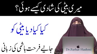 Dr Farhat Hashmi Ki Beti ki Shaadi Dr Farhat Hashmi Ne Apni Beti Ki Shadi ki Taqreeb Kese Ki
