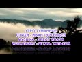 Утро туманное. Известный романс из к/ф - Жизнь Клима Самгина. Исполняет - Игорь Тальков. mp4
