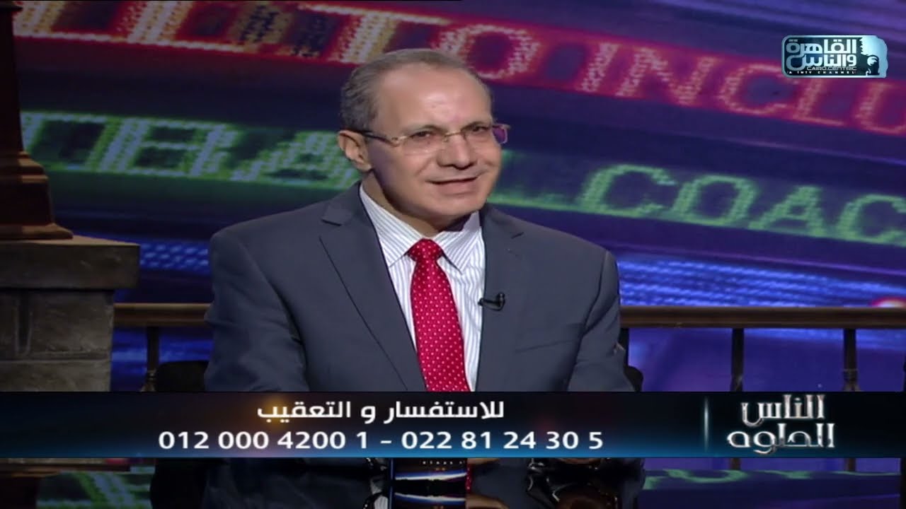 الناس الحلوة | ابرز امراض العيون وطرق العلاج مع دكتور طارق عيد ودكتور أشرف رضوان