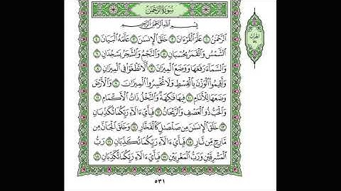 سورة الرحمن /  بصوت القارئ عبدالله سعيد 🕌