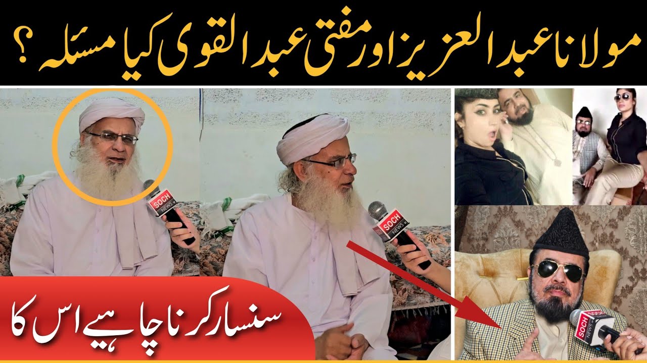 Mufti Abdul Qavi new controversy || Molana Abdul Aziz Exclusive Interview || Soch News HD