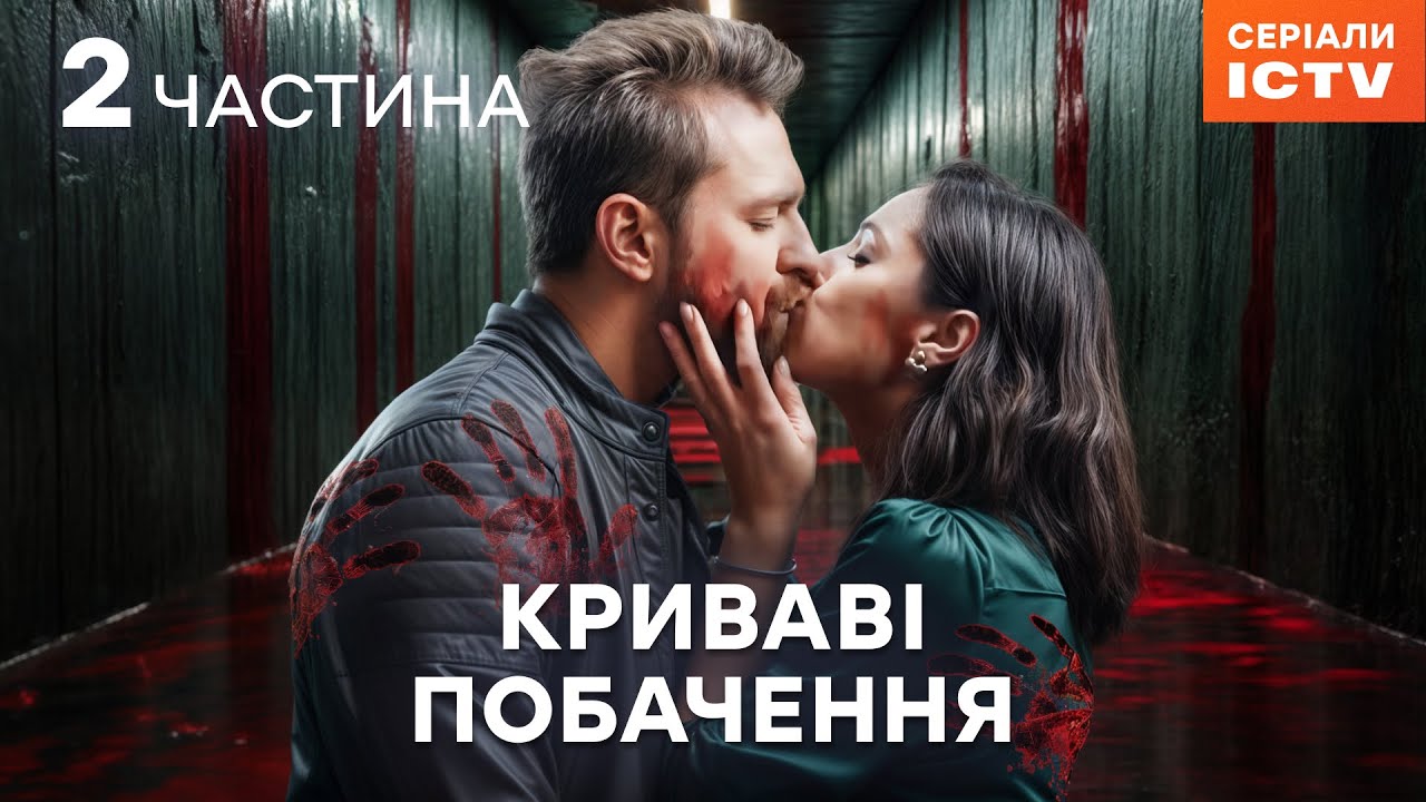 КВАРТИРИ-ПРИВИДИ І ТАЄМНИЦІ МИНУЛОГО. Гарячий 5-8 серії | ДЕТЕКТИВ | СЕРІАЛ ICTV | КРИМІНАЛЬНО КІНО