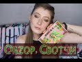 Обзор палетки Lime Crime Venus XL 2 //Cвотчи, макияж и мое мнение