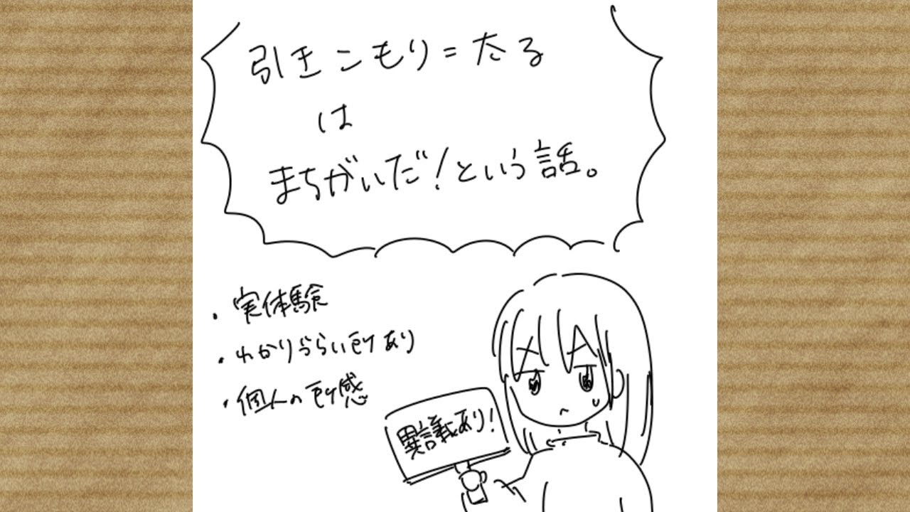 引きこもり 太る はまちがいだ という話 Youtube