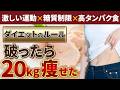 痩せるためにやめたこと全部紹介します。