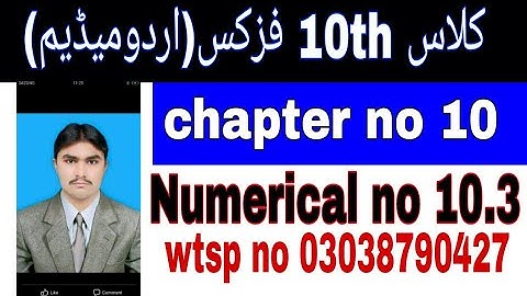 10th class physics chapter no 10 numerical no 10.3 urdu medium