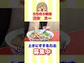 みんなラーメンってうまくすすれる？ #Shorts #ラーメン #福岡 #うちの３姉妹 #スー
