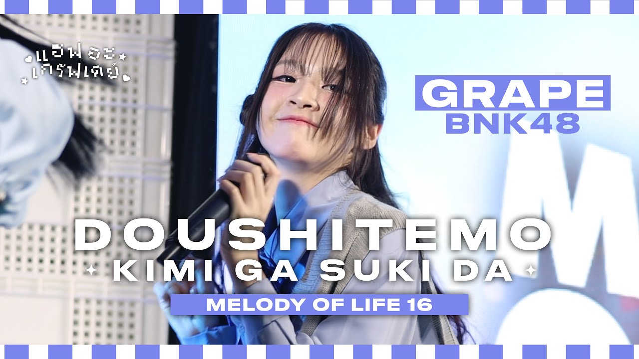 ( 251019) Doushitemo Kimi ga Suki da - Grape BNK48 Fancam @ Melody of Life 16