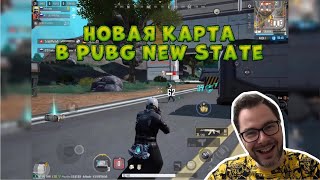 NEW STATE MOBILE NEW ERA MAP JETA FARLIGHT 84 БОЛЬШЕ НЕ НУЖЕН ТАКОГО НИКОГДА НЕ БУДЕТ В PUBG MOBILE