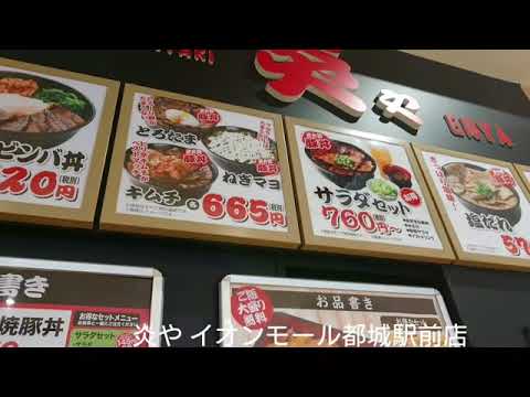 クックドア 炎や イオンモール都城駅前店 宮崎県