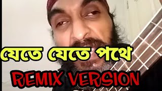 Jete jete pothe | যেতে যেতে পথে | Remix Version | Roddur Ray | 2019