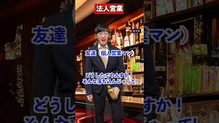 法人営業vs個人営業