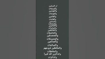 سورة الاحزاب #quran #maroc #الوطن_العربي #allah #viralvideo #اكسبلور #yousef #funny #yousefa #food ح