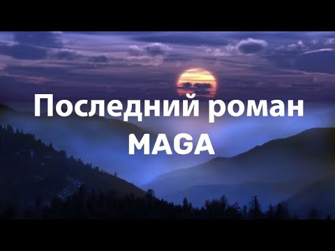 Видео: Кой е Тами Роман?