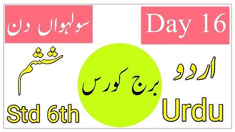 6th Urdu bridge course | Day 16 |