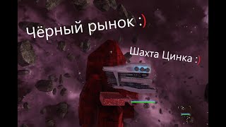 картинка: Avorion № 20. Шахта цинка. Сеть чёрного рынка.