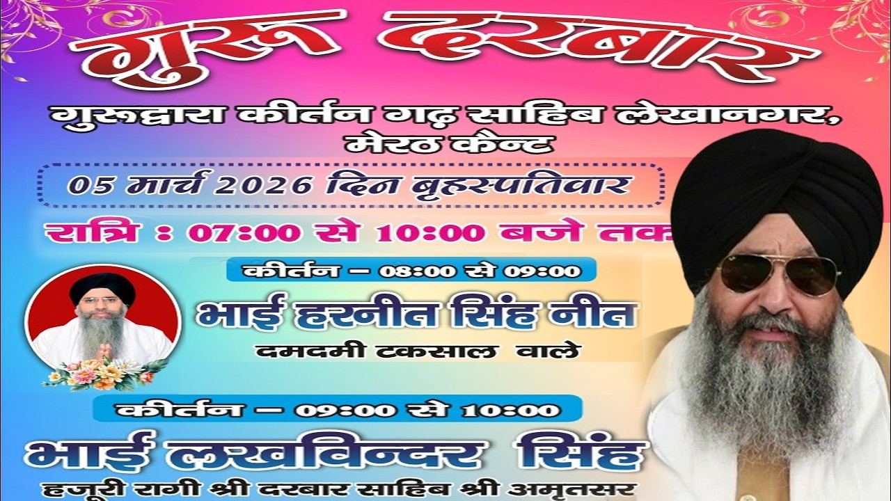 Live From G. Kirtan Garh Sahib Lekha Nagar Meerut Cantt. U.P. ! Mahan Gurmat Samagam ! Gurnaad Live