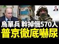烏克蘭邊防警衛弗拉迪斯拉夫！成爲俄士兵的夢魘！執行2600次戰鬥任務，並擊斃了570名敵人！被授予烏克蘭英雄“金星”勳章！