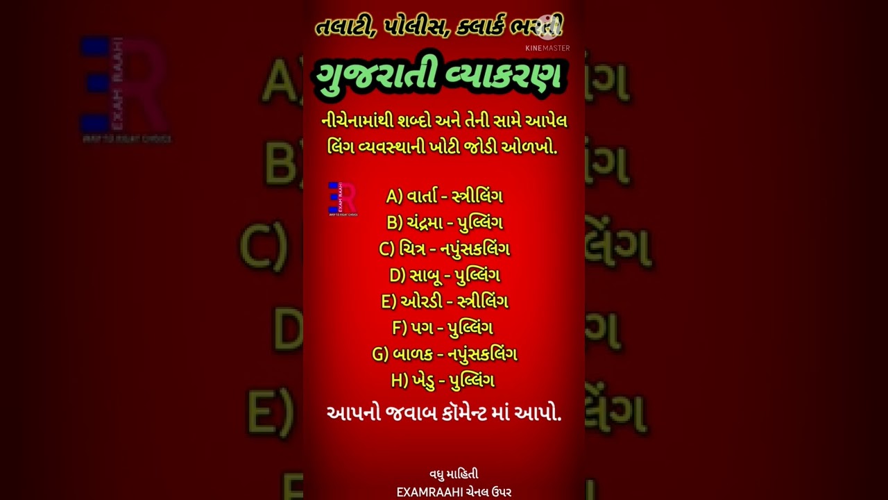Talati Exam 2022 || Gujarati Grammar|| Gujarati vyakaran || most imp for Talati, Clark etc...