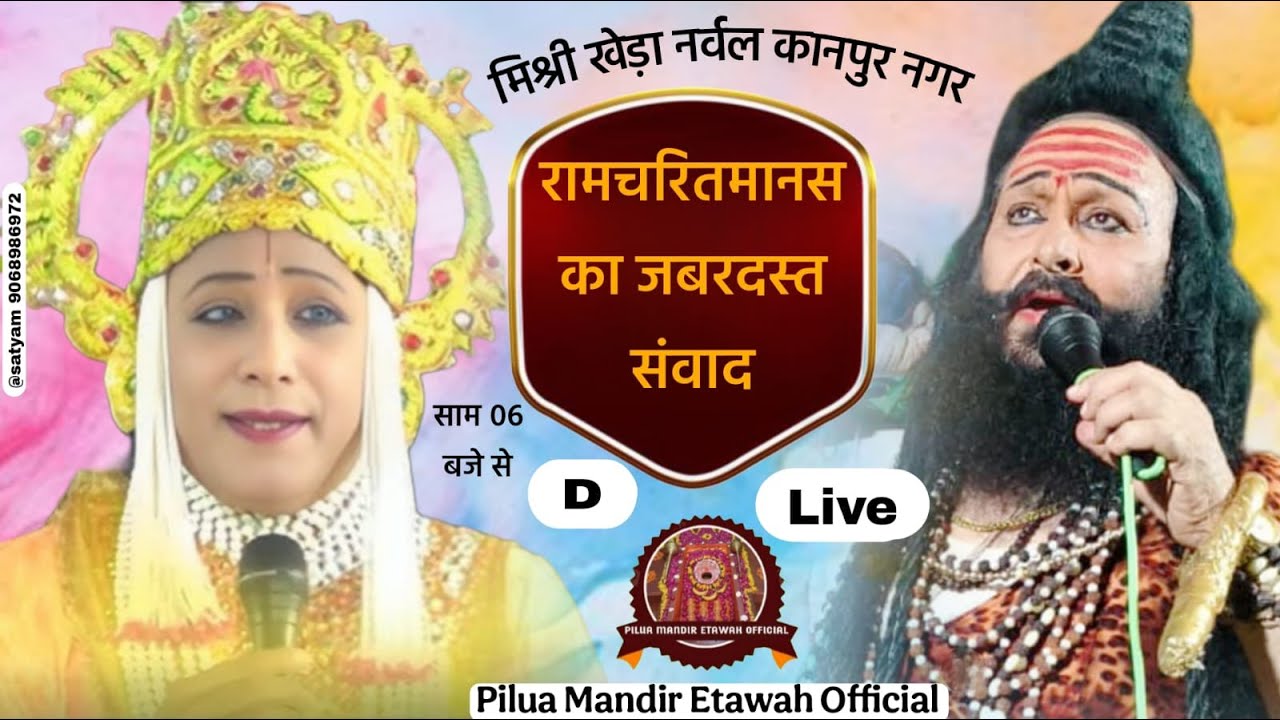 सर्वश्रेष्ठ ब्रह्मचारी जी , सर्वश्रेष्ठ सुरेश त्रिपाठी जी  मिश्रीखेडा़, कानपुर की परशुरामी