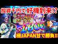 ぐぅパチ#596「勝利の花火を打ち上げられるか!?プレミア演出も注目!!」【P海物語 極JAPAN With ナギナミ】