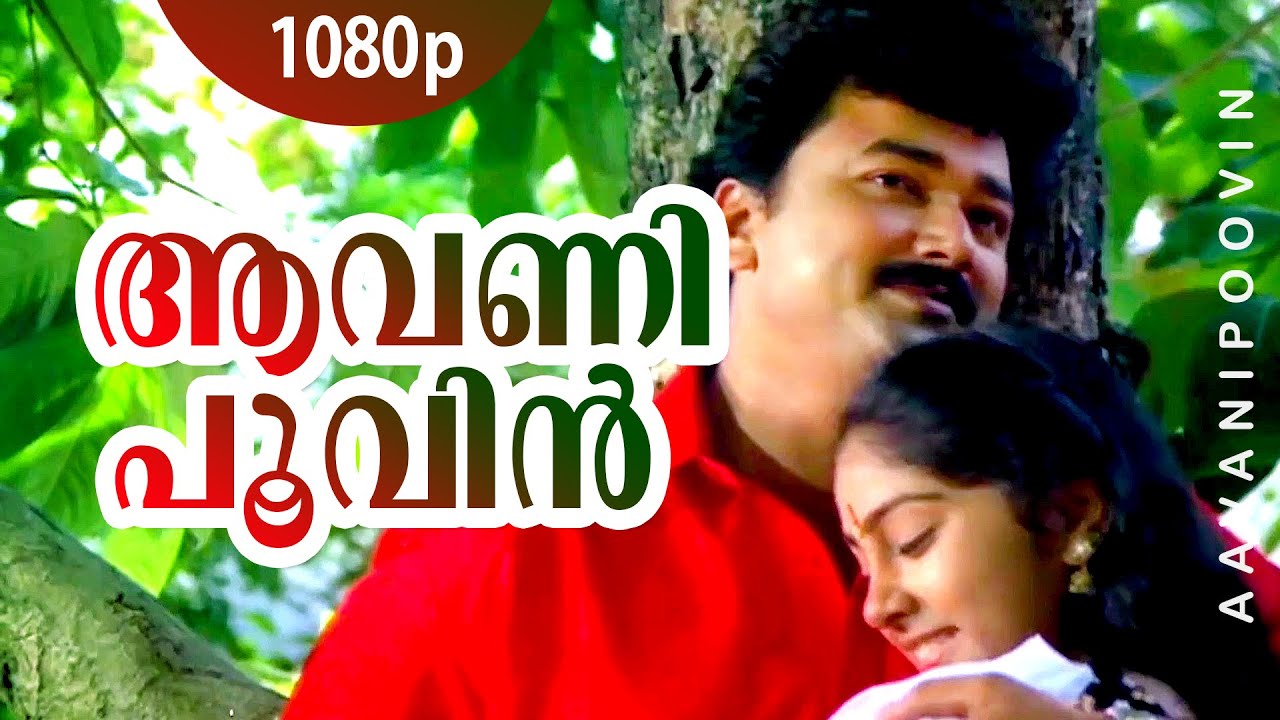 Aavanipoovin | 1080p | CID Unnikrishnan B.A., B.Ed.| Jayaram | Chippy | Oduvil | KPAC Lalitha
