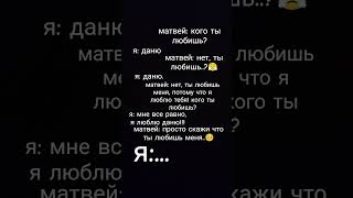 Я очень сильно тебя люблю, Даня #любовь #данечка #отношения #рекомендации #2025 #тренд #анюта #fypシ