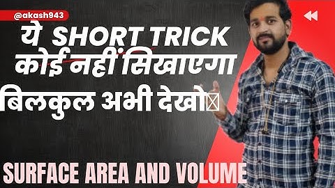 Mensuration Maths Tricks | Mensuration Formula/Questions/problems/surface Area/volume/solution