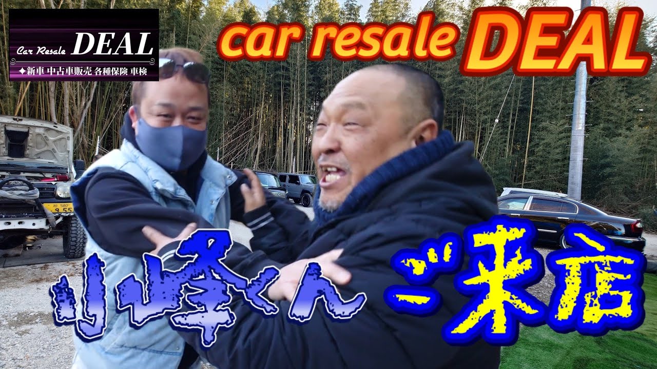 【小峯くんご来店】カーリセールディール