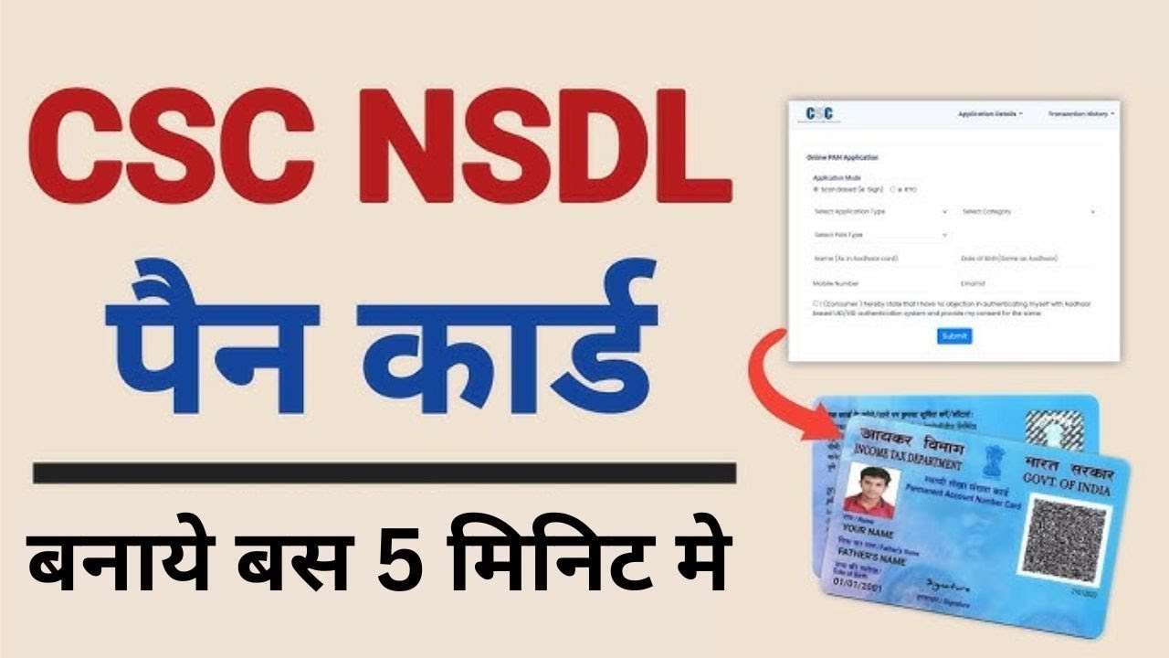 CSC se Pan Card Apply Kaise Kare | CSC se Pan Card Kaise Banaye | CSC NSDL Pan Card Apply