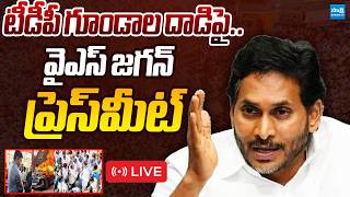 LIVE: YS జగన్ సంచలన ప్రెస్ మీట్ | YS Jagan Press Meet | YSRCP LIVE | Sakshi TV Live
