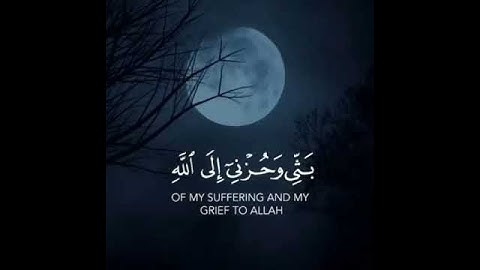 إِنَّمَا أَشْكُو بَثِّي وَحُزْنِي إِلَى اللَّهِ | تلاوه مبكية للقارئ إسلام صبحي