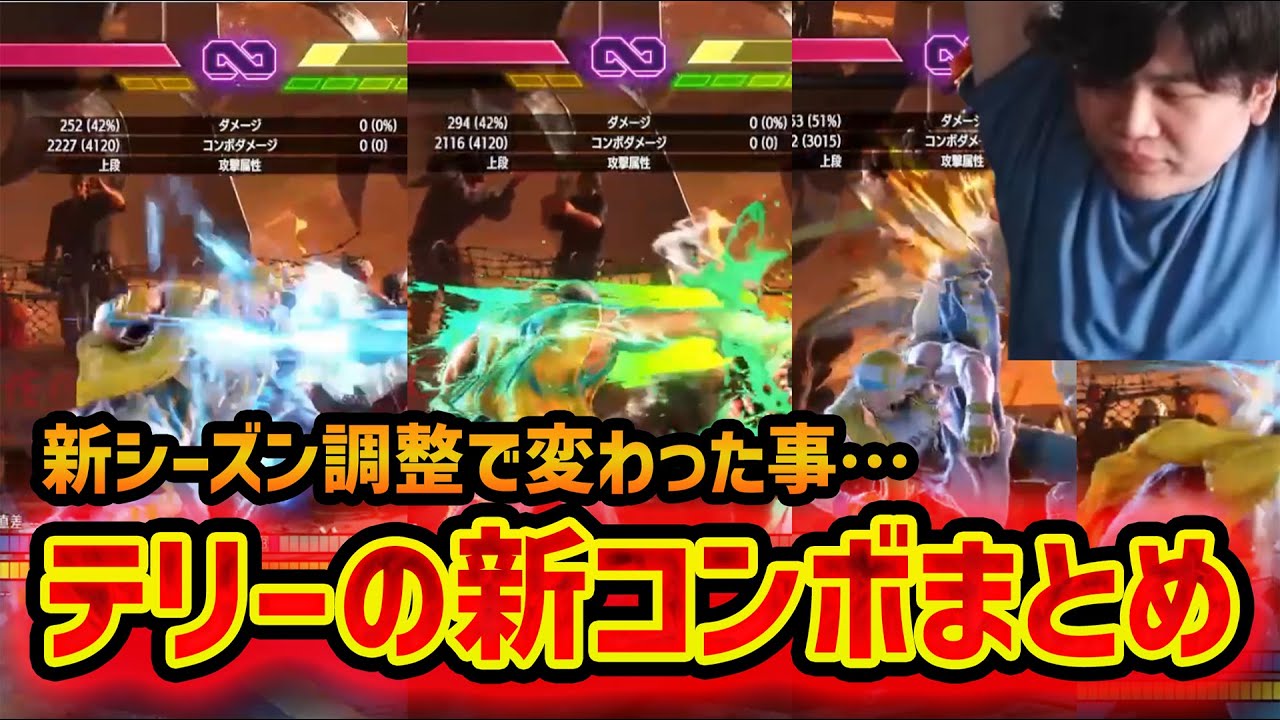 【スト６テリー】YEAR3テリーの新コンボまとめ！【2025/06/06切り抜き】