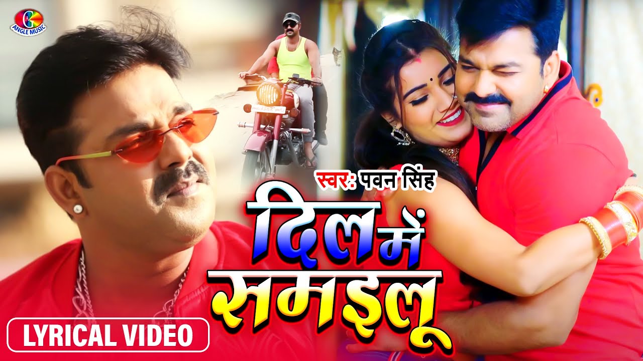  Video   Pawan Singh  Dil Me Samailu  Lyrical Video      Bhojpuri Romantic Song