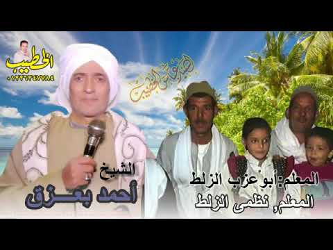 احمد بعزق راحو فين الحبايب من إحدى الحفلات الخارجيه مونتاج م السيدعباس الخطيب